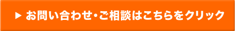 ご予約・お問い合わせはこちら