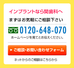 熊本のインプラント治療に関するお問い合わせ