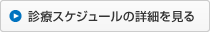 熊本 関歯科の診療カレンダーの詳細