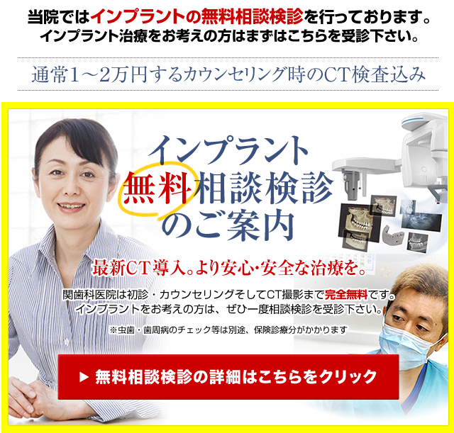 無料相談検診のご案内